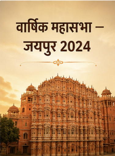 रक्तदान शिविर — उदयपुर