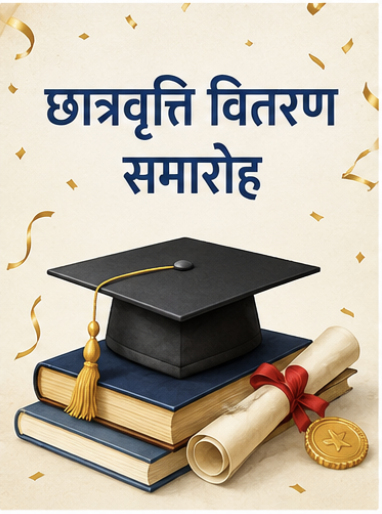पुरस्कार वितरण समारोह